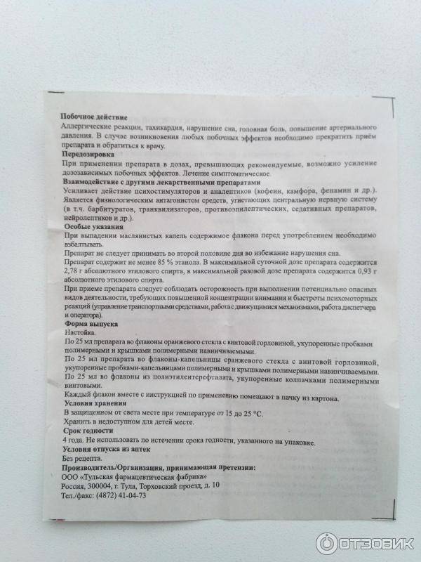 Настойка лимонника: инструкция по применению, полезные свойства плода