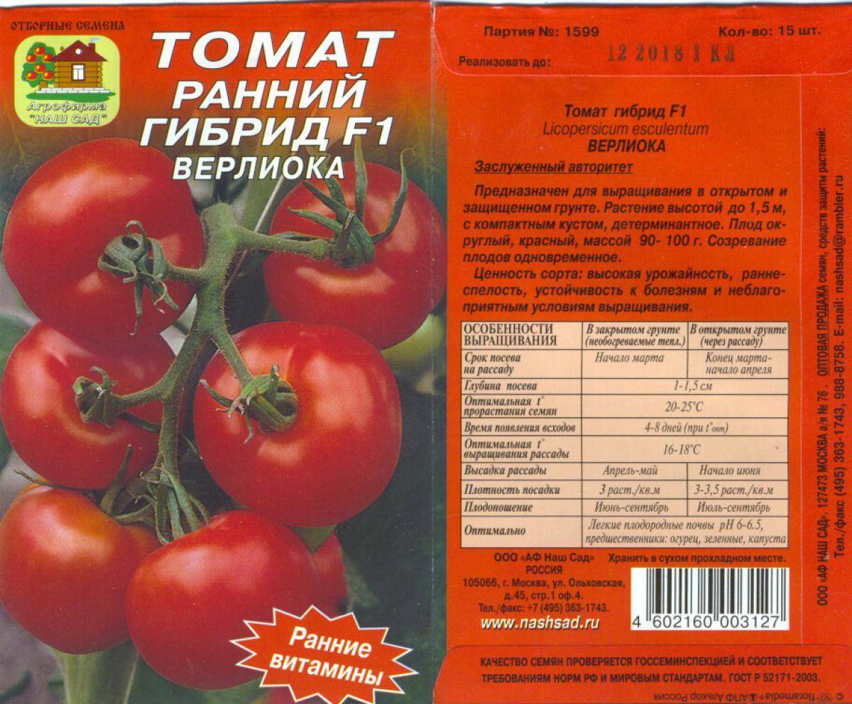 Томат верлиока: описание, фото, урожайность, отзывы, выращивание, пасынкование, видео