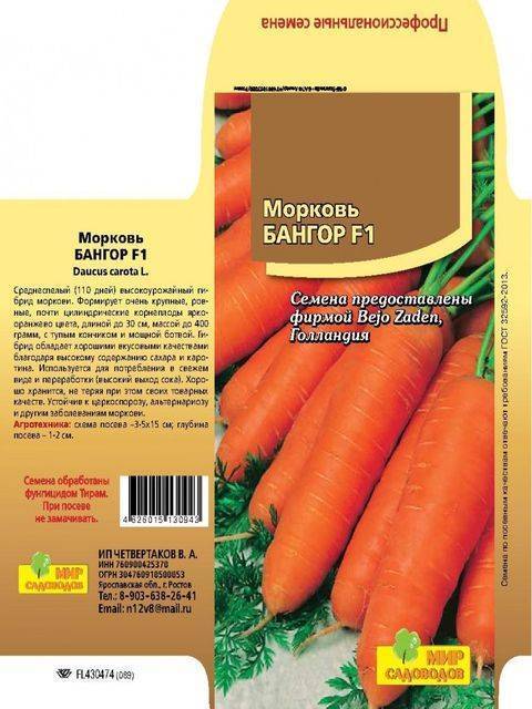 Морковь бангор f1: описание, фото, отзывы