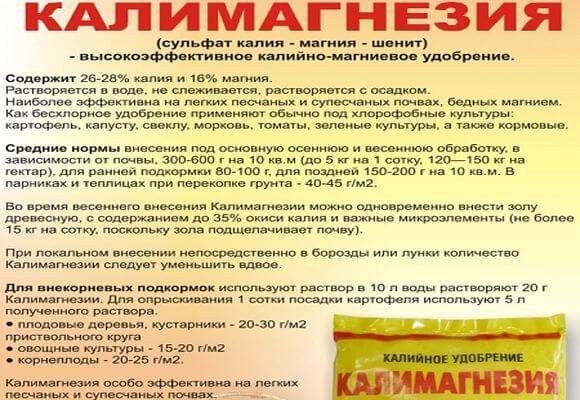 Калимагнезия • состав подкормки и применение удобрения