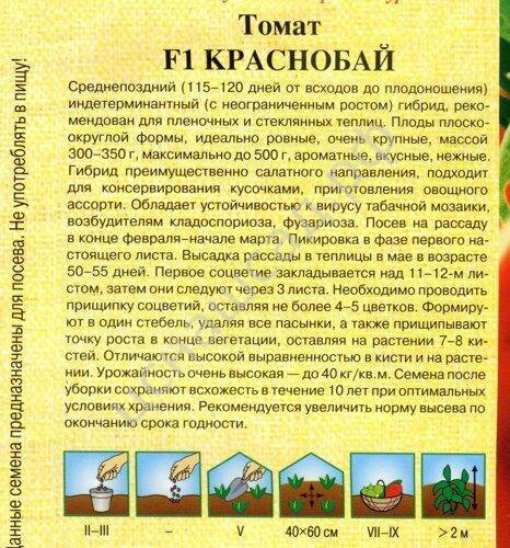 Томат краснобай: характеристика и описание сорта, урожайность с фото
