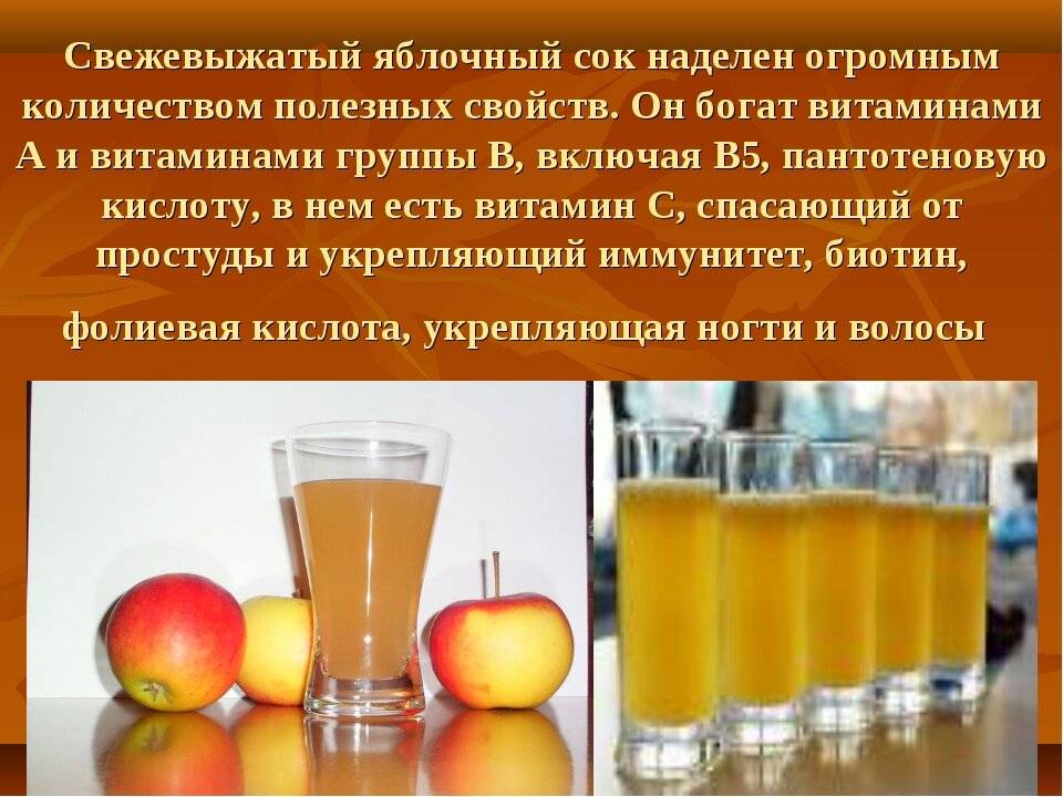Польза и вред яблочного сока для организма человека