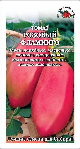 Томат сорта розовый фламинго
