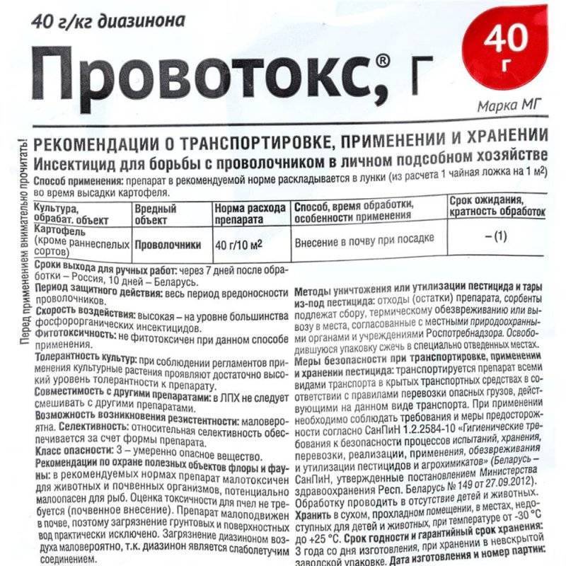 Средство от проволочника Провотокс