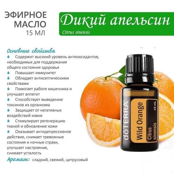 Эфирное масло апельсина - доказанные свойства +нюансы