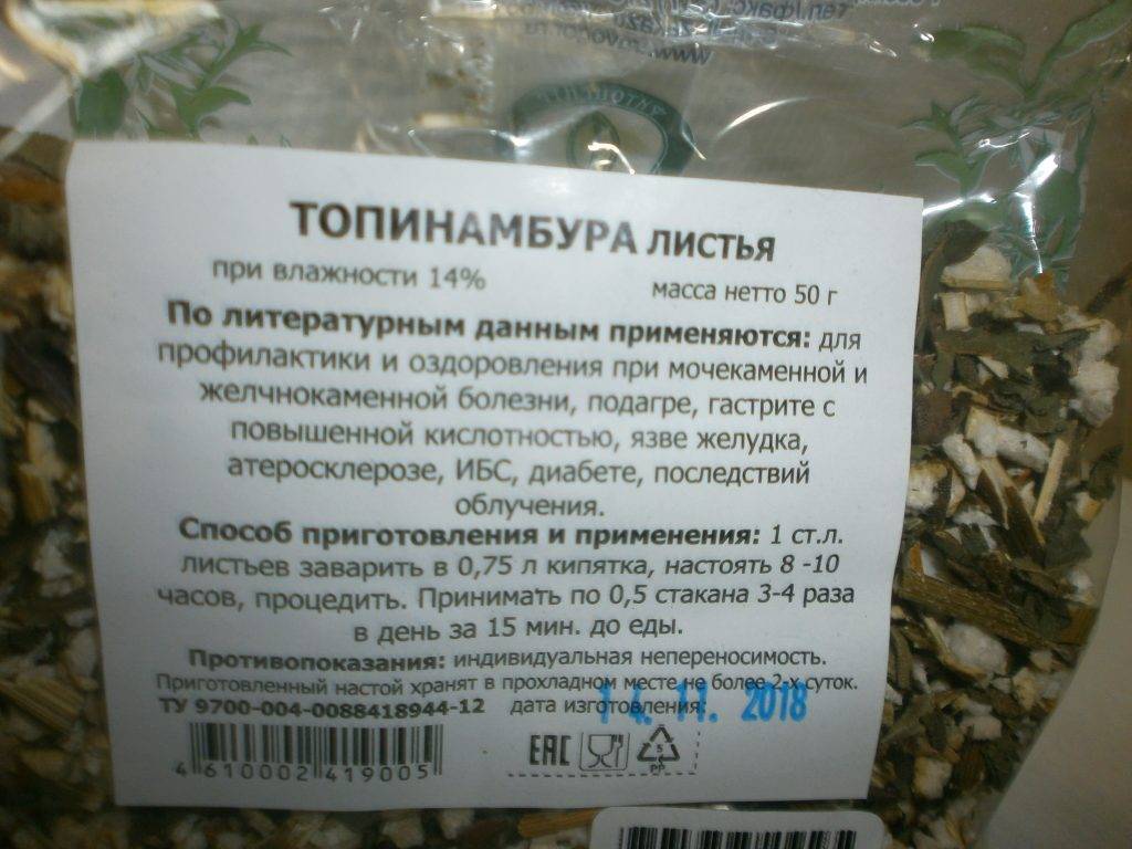 Тапинабур применение в еде и польза. Топинамбур листья. Топинамбур листья и стебли. Топинамбур таблетки. Топинамбур в порошке.