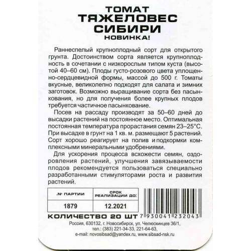 Томат тяжеловес сибири: отзывы, фото, описание и урожайность сорта