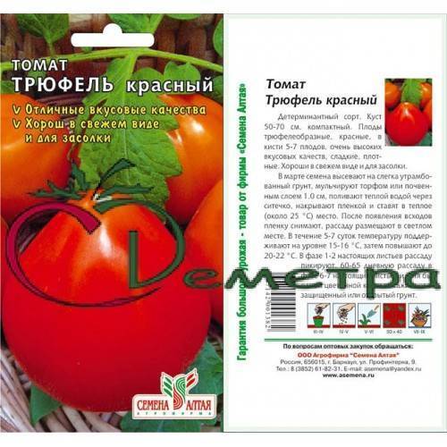 Томат трюфель черный: отзывы, фото, урожайность | tomatland.ru