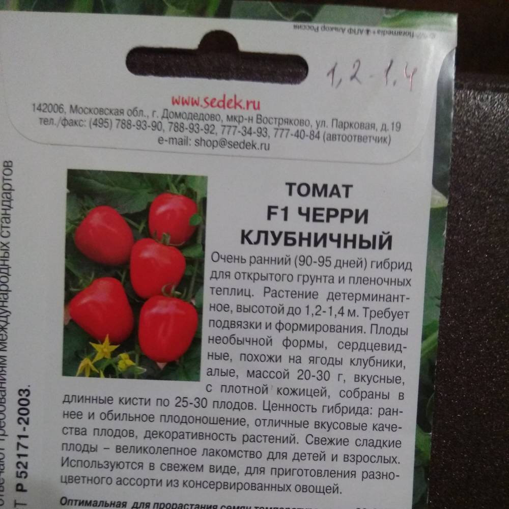 Описание томата клубничное дерево от фирмы сибирский сад