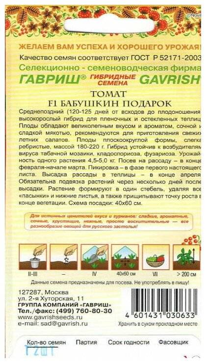 Томат бабушкин секрет – описание сорта, фото, отзывы ???? на знай сад