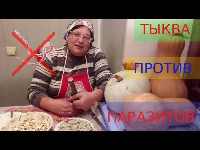 Как принимать и рецепты тыквенных семечек от глистов, полезны рекомендации