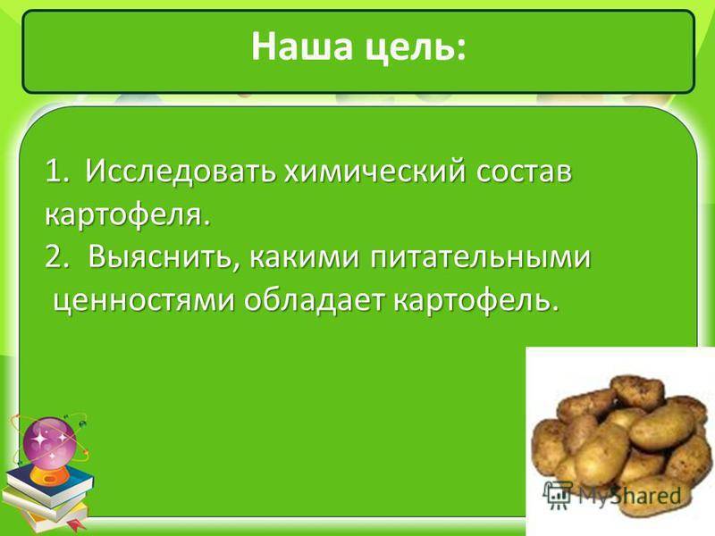 Пищевая ценность картошки. Состав картофеля. Пищевая ценность картофеля. Химический состав картофеля. Химический состав и пищевая ценность картофеля.