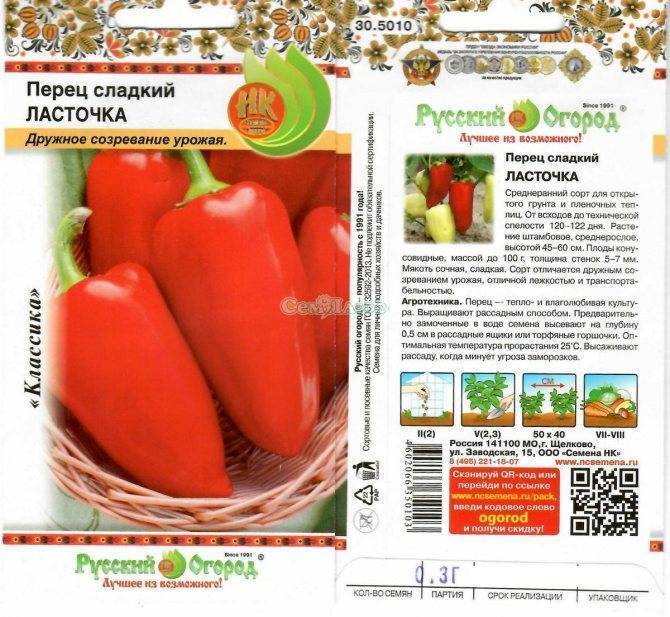 Перец ласточка: характеристика и описание сорта, фото + отзывы