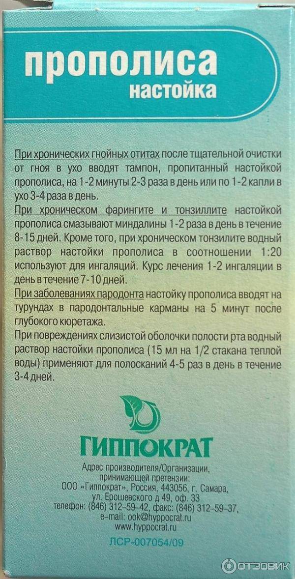 Сколько пить настойку прополиса. Настойка прополиса спиртовая 50мл. Настойка прополиса для полоскания горла. Как принимать настойку прополиса. Средство для полоскания горла с прополисом.