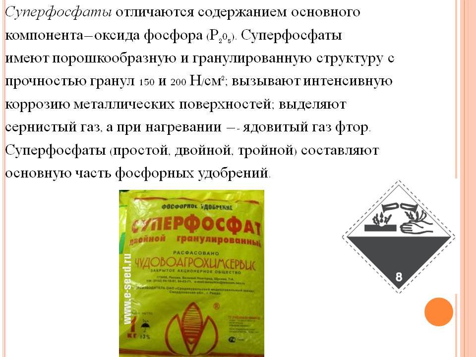 Инструкция по применению простого и двойного суперфосфата
