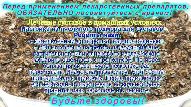 Подмор пчелиный рецепты для волос