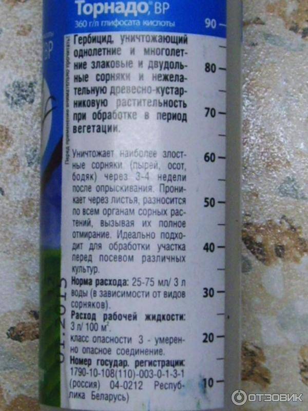 Торнадо от сорняков вр инструкция по применению. Торнадо Экстра 500 мл. Гербицид Торнадо дозировка. Гербицид Торнадо разведенный. Торнадо 360 гербицид.