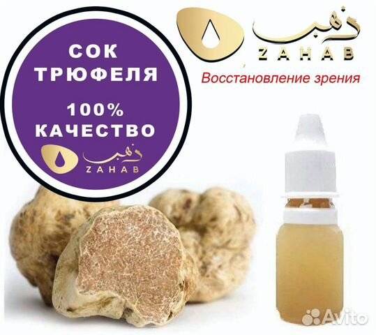 Сок трюфеля для глаз чем полезен трюфель гриб - грибы собираем