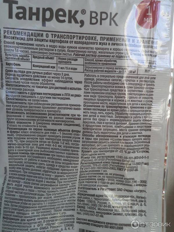 Колорадского жука инструкция по применению. Танрек ВРК от колорадского жука. Танрек инсектицид инструкция по применению. Танрек инструкция по применению от колорадского жука. Инсектицид Танрек норма расхода.