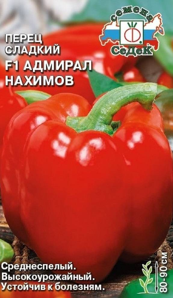 Перец сладкий адмирал нахимов f1, описание, техника выращивания, плюсы, минусы