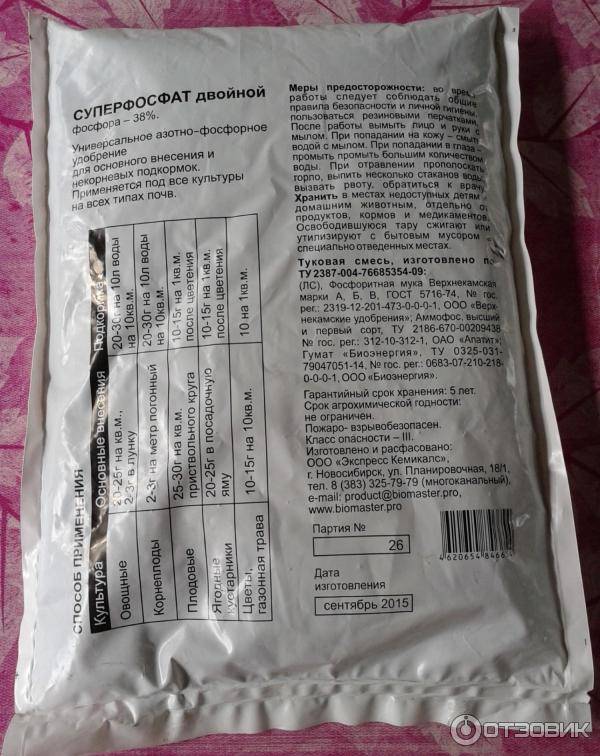 Суперфосфат: свойства, состав и инструкция по применению удобрения