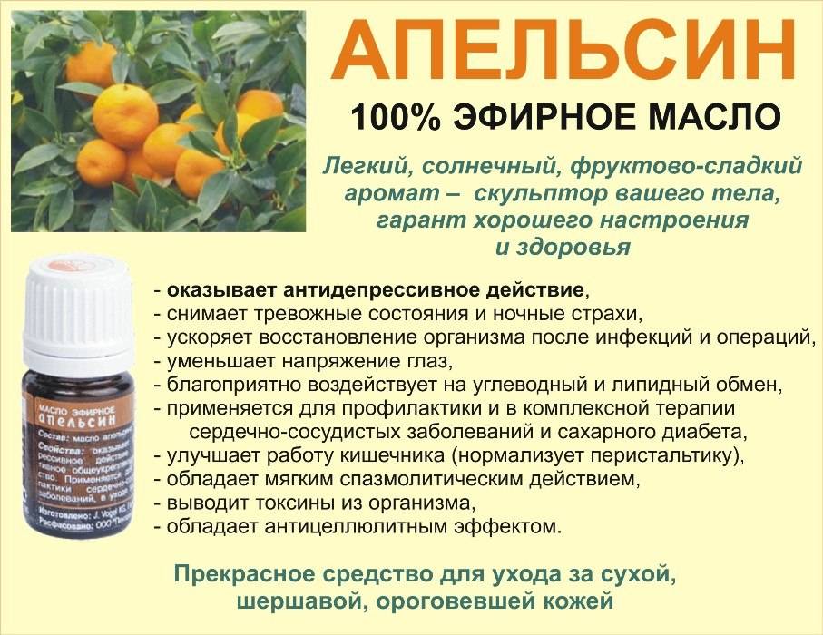 Свойства и польза масла апельсина
