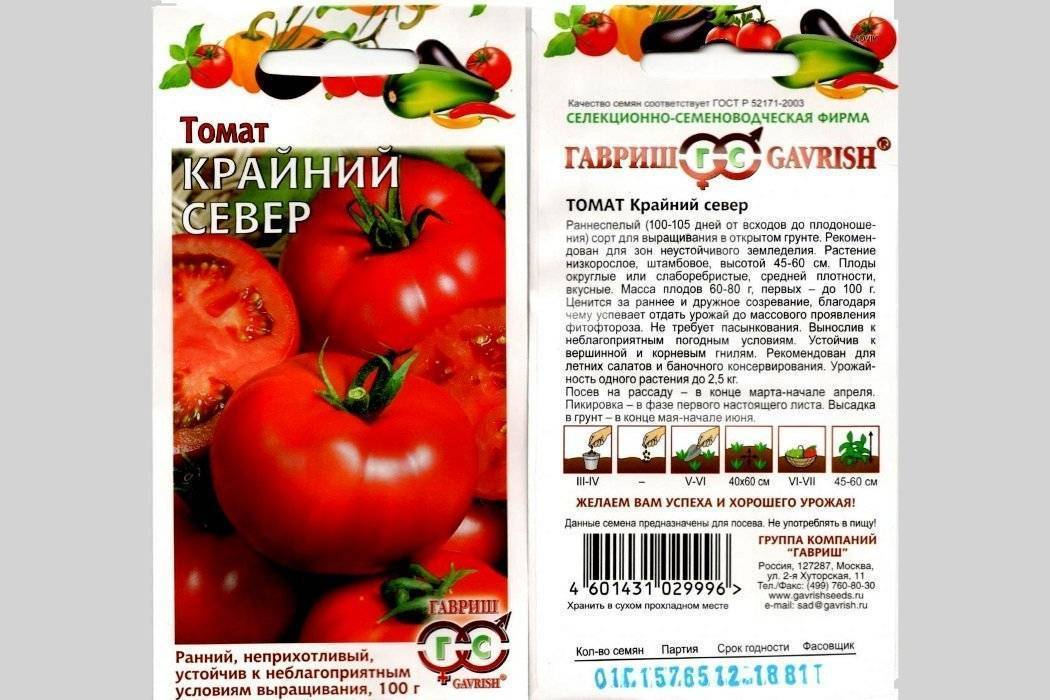 Томат Крайний Север: характеристика и описание сорта