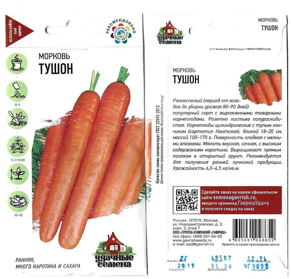 Морковь тушон: описание сорта, фото, отзывы об урожайности, сроки созревания, рекомендации по выращиванию и уходу, характеристики вкусовых качеств