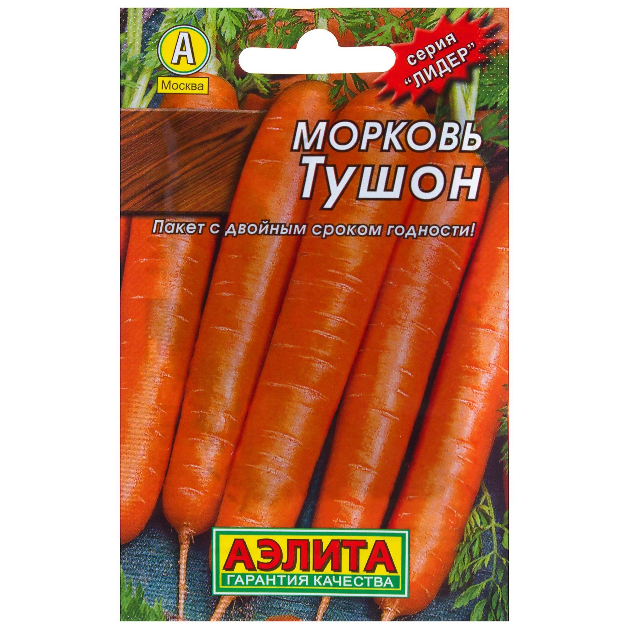 Сорт моркови тушон