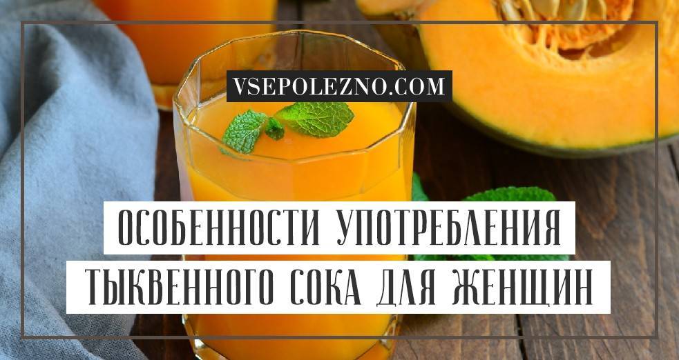 Свежевыжатый сок из тыквы: как приготовить и как пить тыквенный фреш, варианты рецептов с овощами и фруктами, применение в качестве лечения