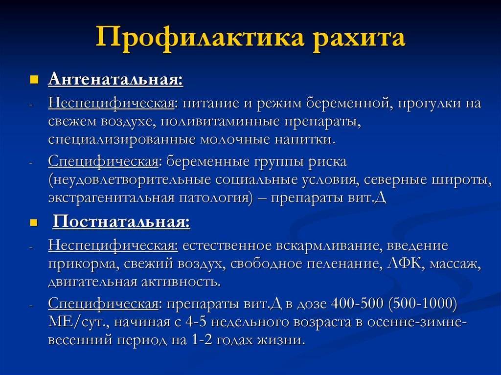 Презентация на тему профилактика рахита у детей