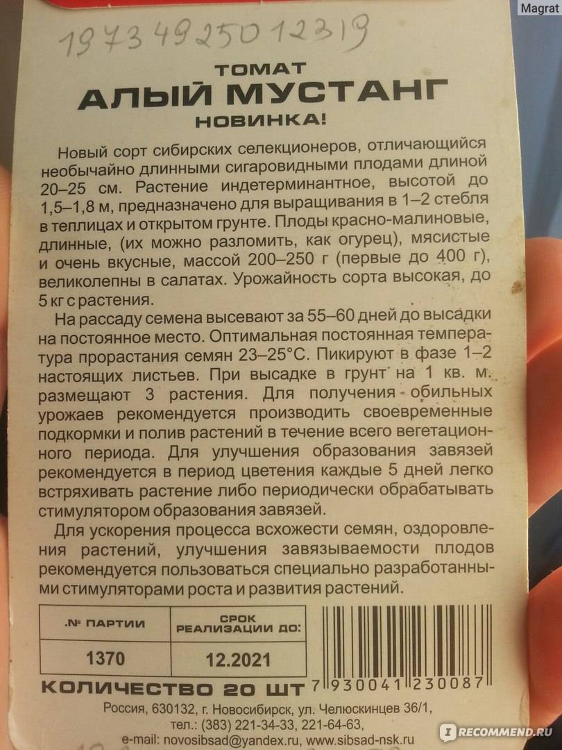 Томат алый мустанг: характеристика и описание сорта, урожайность отзывы фото