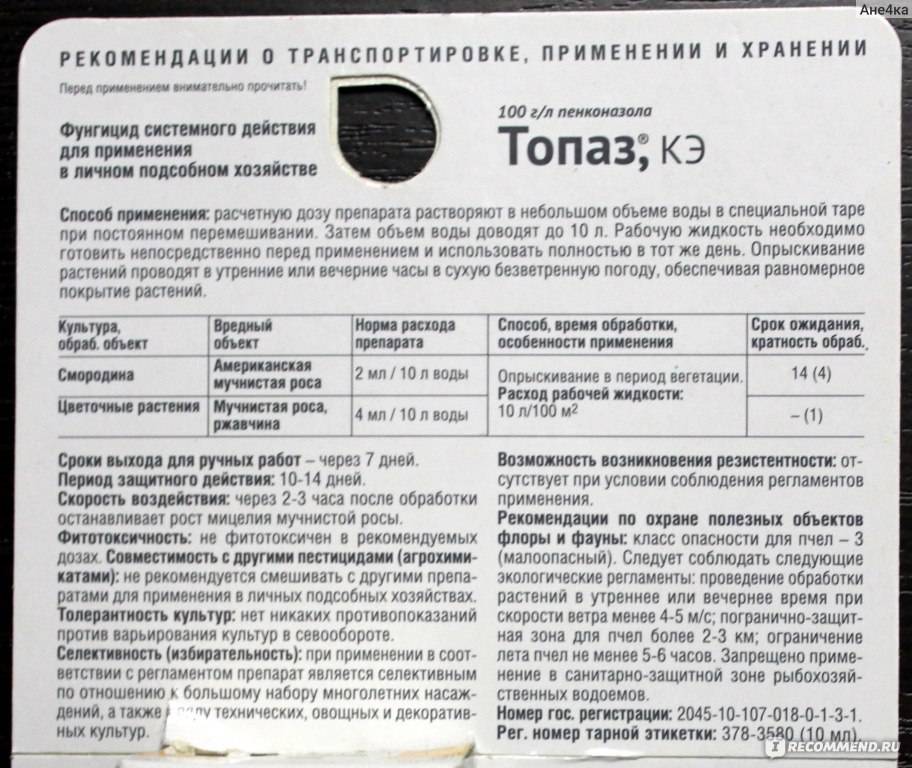 "топаз, кэ", фунгицид. инструкция (состав, регламенты применения ...