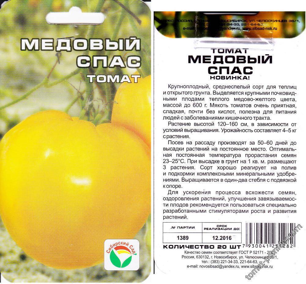 Характеристика томата Медовый Спас