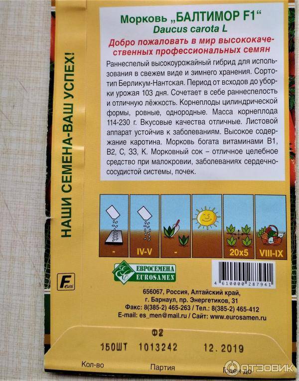 Морковь балтимор f1: отзывы, описание сорта, фото
