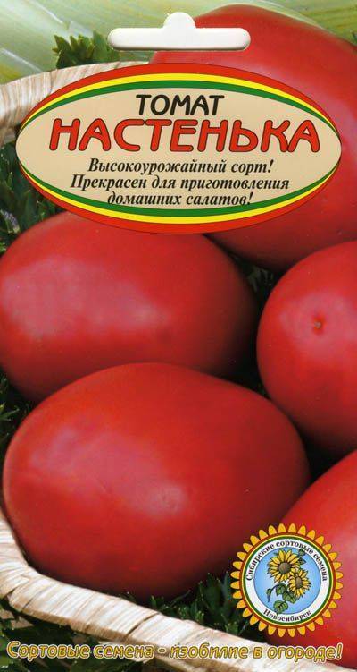 Томат «настенька» - просто сорт для открытого грунта