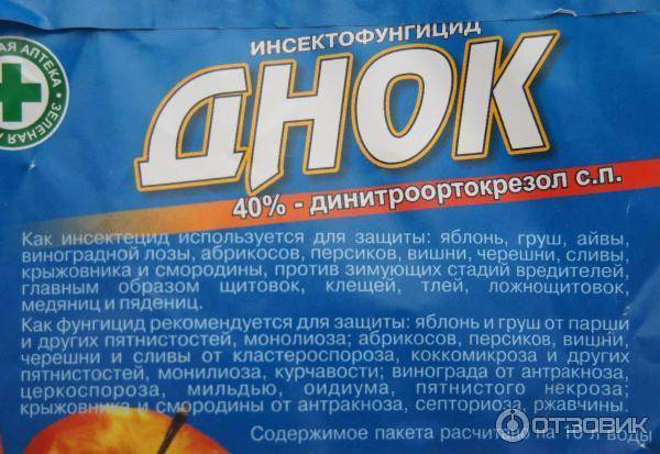 ᐉ днок - препарат для опрыскивания винограда, деревьев и овощей
