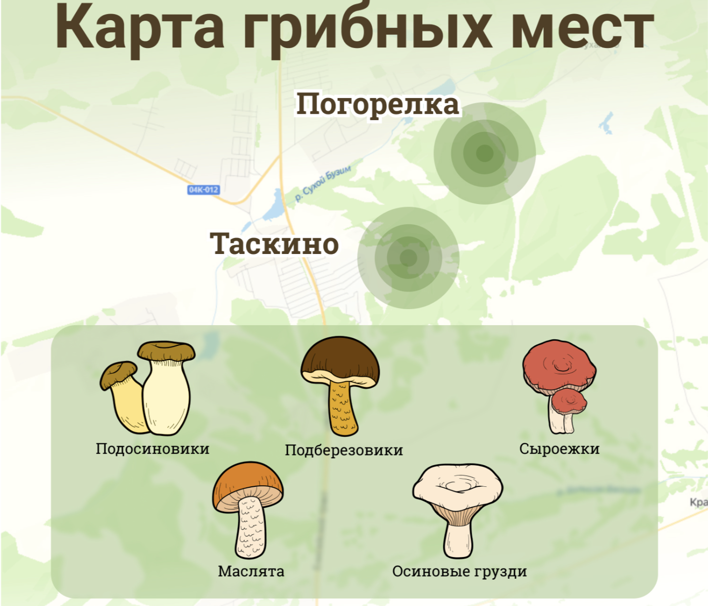 Карта грибных мест