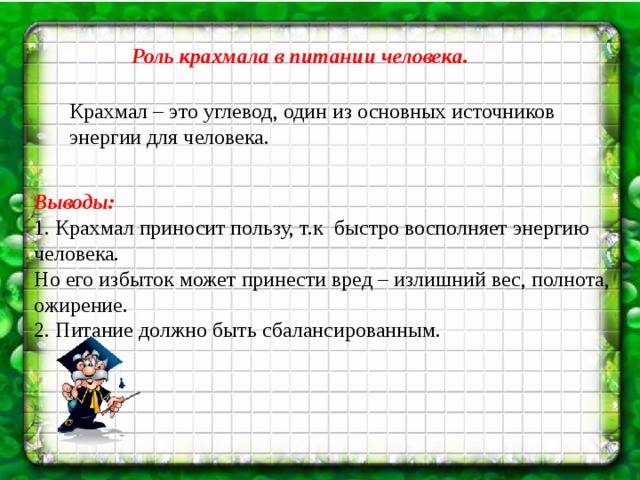 Крахмал