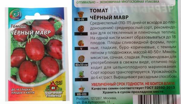 Томат «черный мавр»: характеристика и описание сорта с фото, отзывы. посадка и уход за помидорами