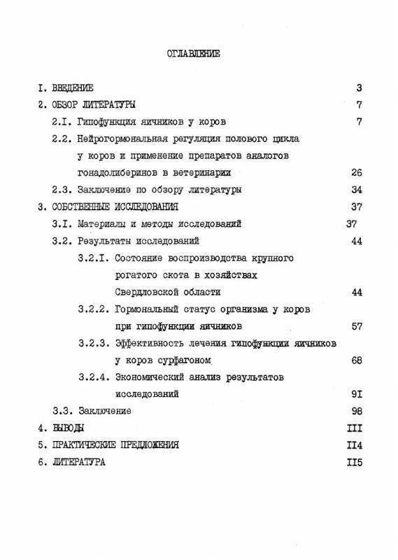 Схема лечения гипофункции яичников у коров