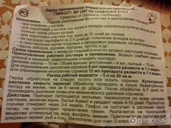 Глифосат (изопропиламинная соль) | справочник пестициды.ru
