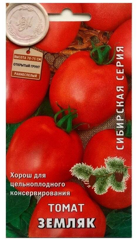 Томат земляк. Семена томат земляк. Томат земляк (0,1г). Томат земляк семена Алтая. Аэлита томат земляк.