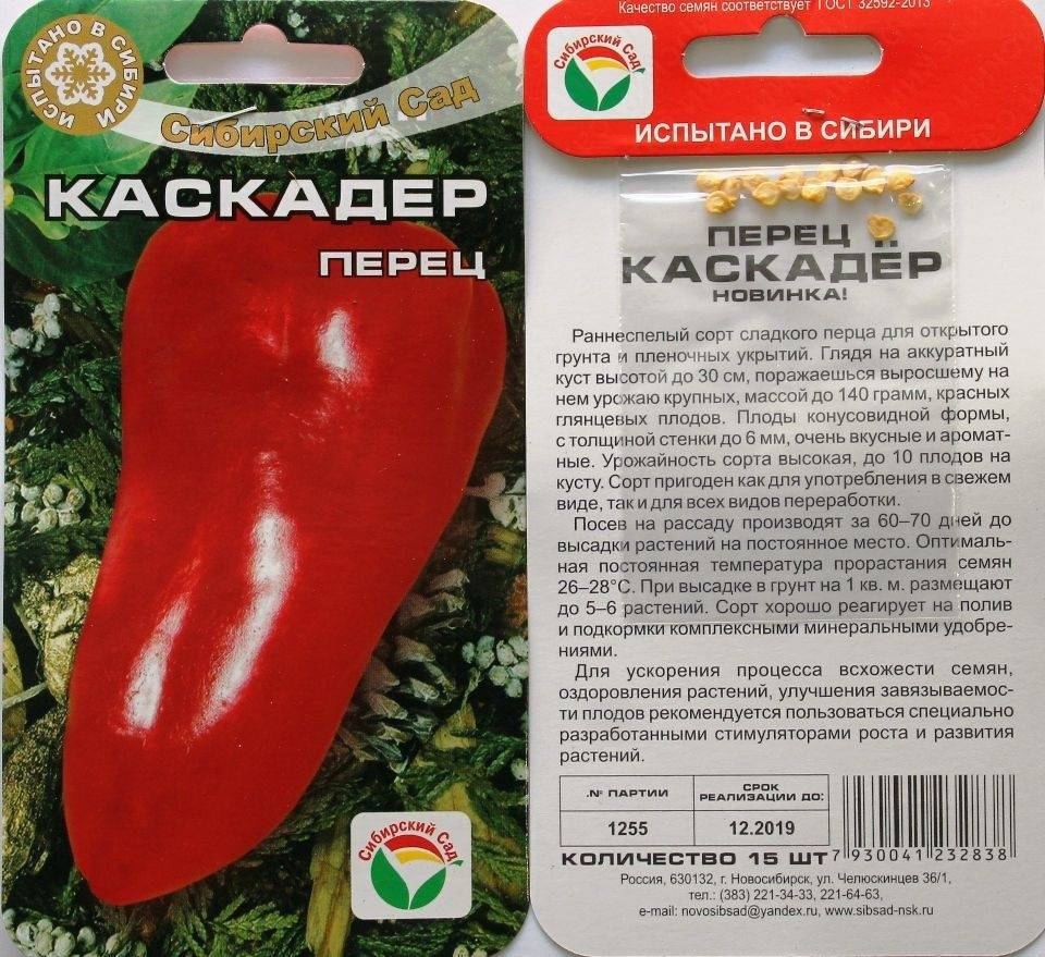 Сорта перцев характеристики. Перец каскадер Сибирский сад. Каскадер 15шт перец (Сиб сад). Перец богатырь Сиб сад. Перец каскадер 15шт Сибирский сад.