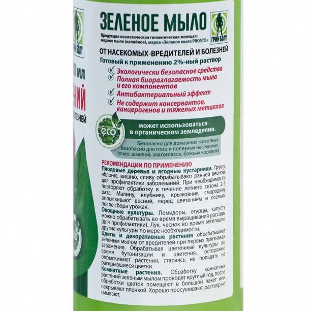 Зеленое мыло для растений от болезней и вредителей: инструкция по применению