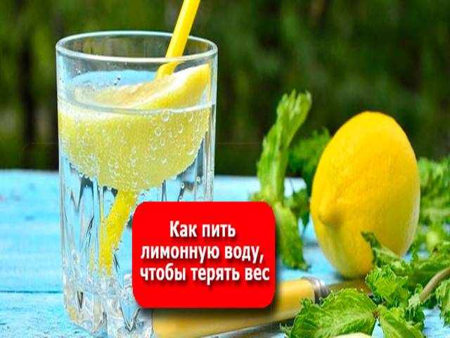 Вода с лимоном для похудения: полезные свойства, как применять, отзывы - похудейкина
