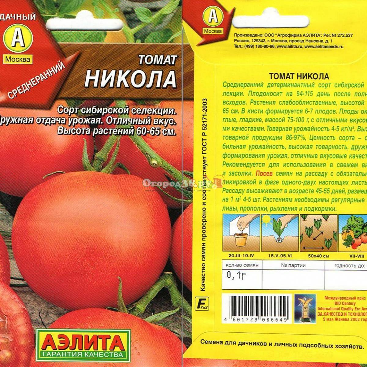 Никола — описание сорта томатов и особенности выращивания