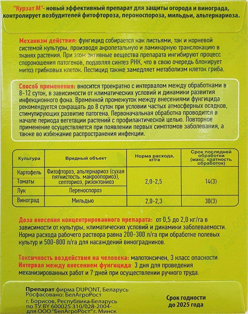 Фунгицид курзат: инструкция по применению на помидорах, клубнике, огурцах