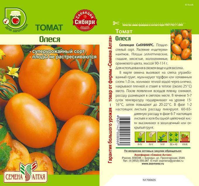 Характеристика томата сорта Олеся