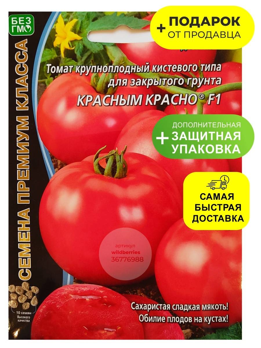 Семена помидор упаковка